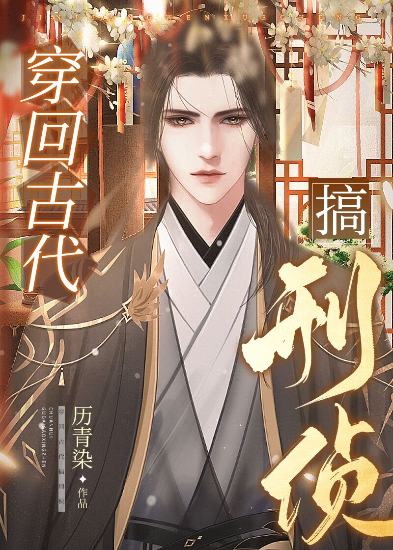 穿回古代搞副业完结番外