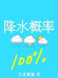 降水概率90%